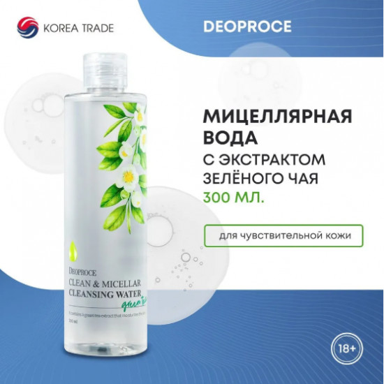 Мицеллярная очищающая вода с зеленым чаем «Clean Micellar Cleansing Water Green Tea»