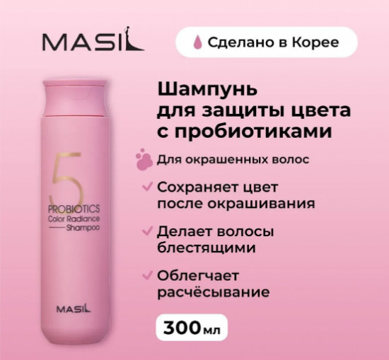 Шампунь с пробиотиками для защиты цвета «5 Probiotics Color Radiance Shampoo»