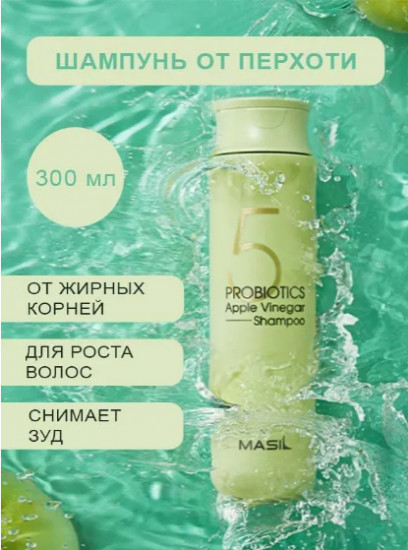 Шампунь от перхоти с яблочным уксусом «5 Probiotics Apple Vinergar Shampoo»