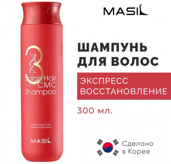 Восстанавливающий профессиональный шампунь с керамидами «3 Salon Hair CMC Shampoo»