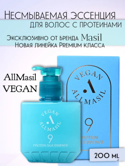 Эссенция для волос с протеинами «9 Protein Silk Essence»
