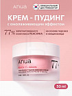Интенсивный крем-пудинг для гладкой и сияющей кожи «Peach 77% Niacin Enriched Cream»