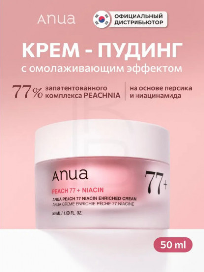 Интенсивный крем-пудинг для гладкой и сияющей кожи «Peach 77% Niacin Enriched Cream»