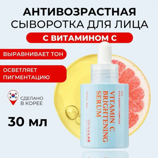 Сыворотка осветляющая с витамином С «Vitamin C Brightening Serum»