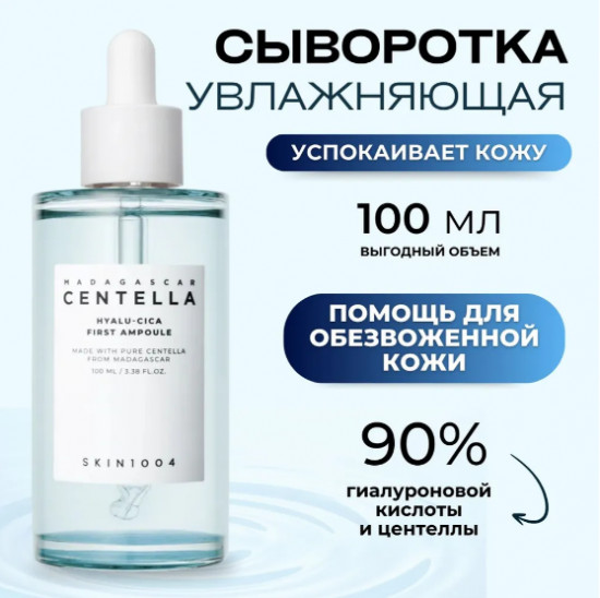 Увлажняющая сыворотка с центеллой «Hyalu-Cica First Ampoule»