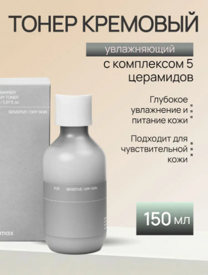 Барьерный кремовый тонер для лица «Dual Barrier Creamy Toner»
