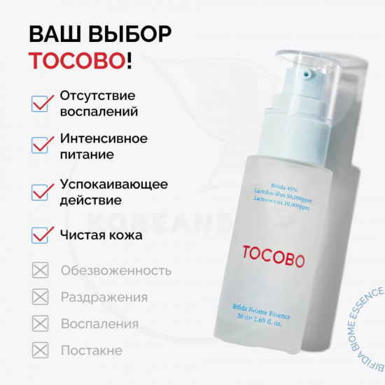 Эссенция для лица восстанавливающая «Bifida Biome Essence»