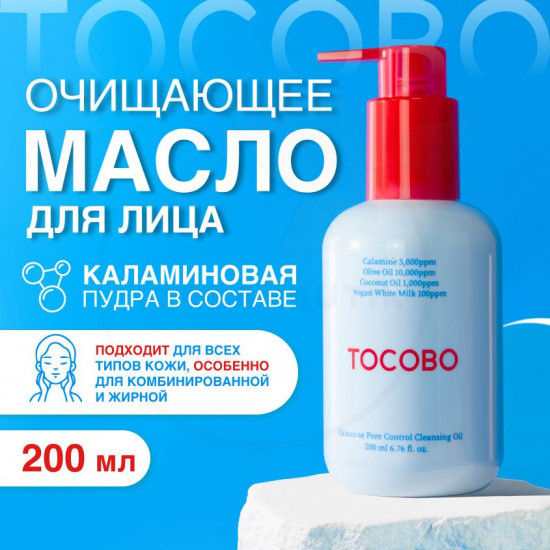 Гидрофильное масло для проблемной кожи с каламином «Calamine Pore Control Cleansing Oil»