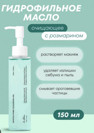 Гидрофильное масло для очищения пор с розмарином «Pro Lab Gentle Pore Vegan Cleansing Oil»