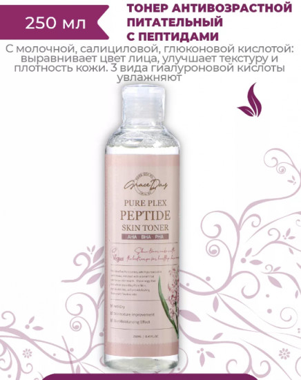 Тонер для лица с пептидами «Peptide Skin Toner»