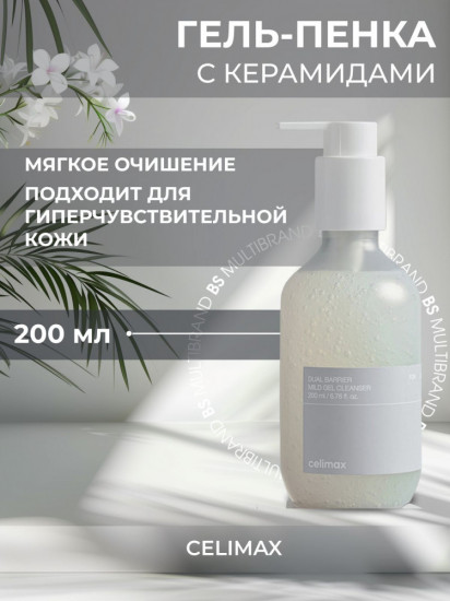 Гель-пенка для умывания с комплексом церамидов «Dual Barrier Mild Gel Cleanser»