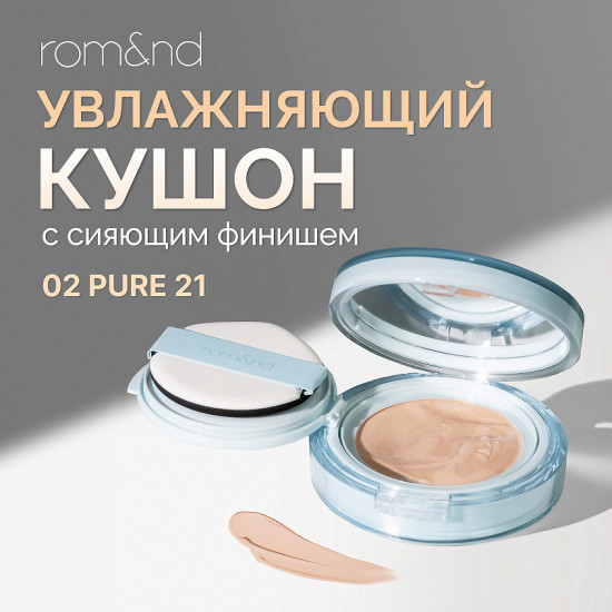 Кушон для лица с сияющим финишем тональный увлажняющий «Bare Water Cushion» SPF38 PA++++, оттенок 02 Pure 21