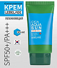 Крем для лица солнцезащитный с центеллой азиатской на водной основе «Cica Aqua Sun» SPF50+/PA+++