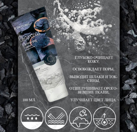Пенка для лица с экстрактом древесного угля «Charcoal Cleansing Foam»
