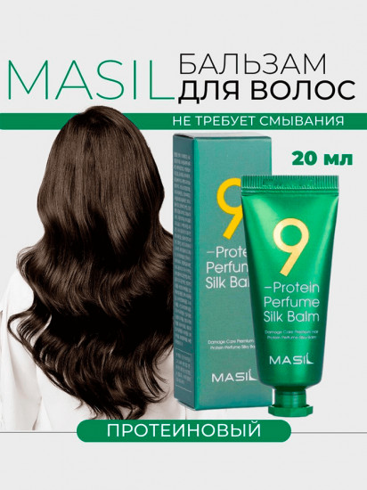 Бальзам для поврежденных волос «Protein Perfume Silk Balm»