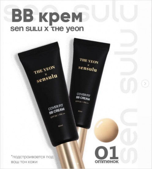 BB-крем для лица SPF 36 PA++ «The Yeon 2x Calming Cover Fit», оттенок 001 Light Beige