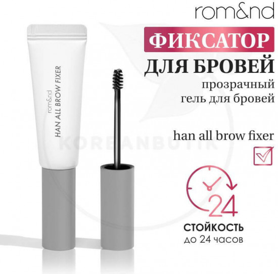 Гель-фиксатор для бровей «Han All Brow Fixer»