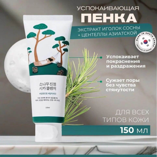 Пенка для умывания с экстрактом сосны и центеллы для проблемной кожи «Pine Calming Cica Cleanser»
