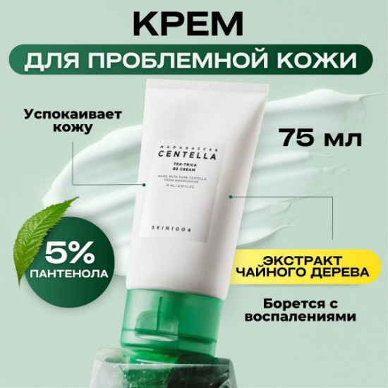 Крем для лица успокаивающий «Centella Tea-Trica B5 Cream»