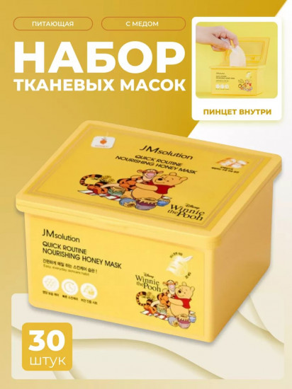 Набор питательных медовых масок для лица «Quick Routine Nourishing Honey Mask»