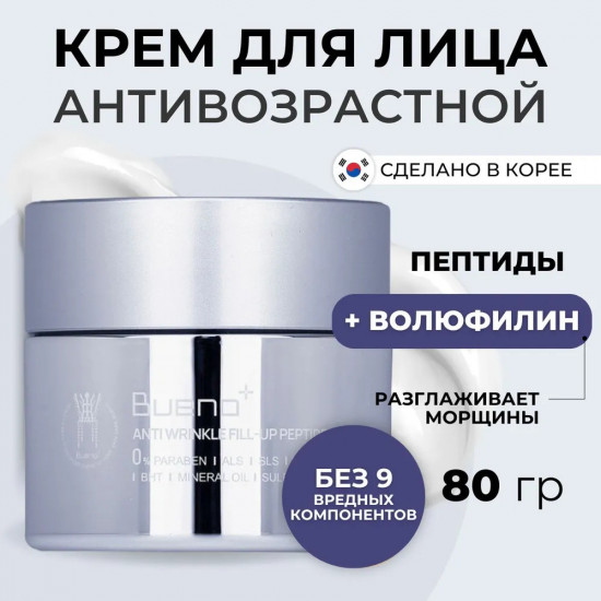 Крем для лица с пептидами и волюфилином антивозрастной «Anti-Wrinkle Peptide Cream»