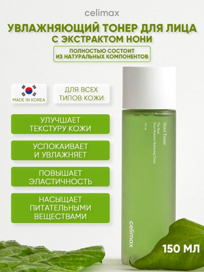 Тонер для лица с экстрактом нони «Real Noni Moisture Balancing Toner»