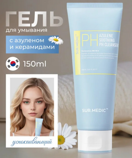 Гель для умывания с азуленом и церамидами «Azulene Soothing pH Cleanser»