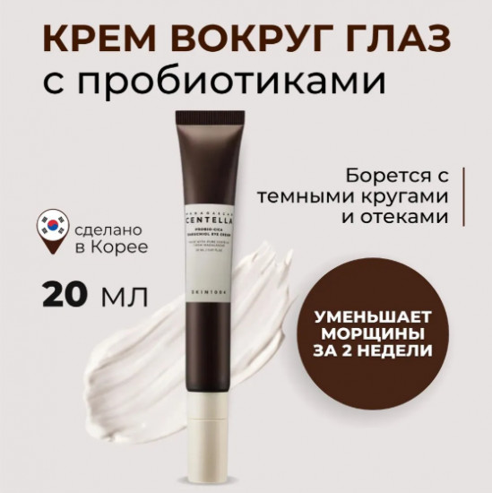 Крем для кожи вокруг глаз с бакучиолом омолаживающий «Probio-Cica Bakuchiol Eye Cream»