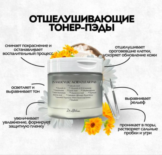 Тонер-пэды отшелушивающий для лица с салициловой кислотой 2%