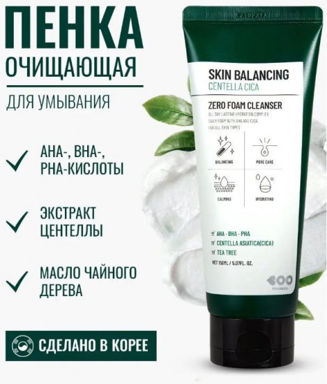 Пенка для умывания «Skin Balancing Centella Cica Zero Foam Cleanser»
