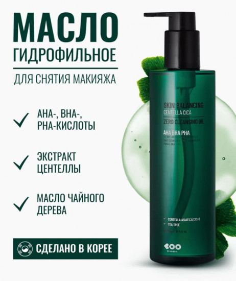 Гидрофильное масло для лица «Skin Balancing Centella Cica Zero Cleansing Oil»