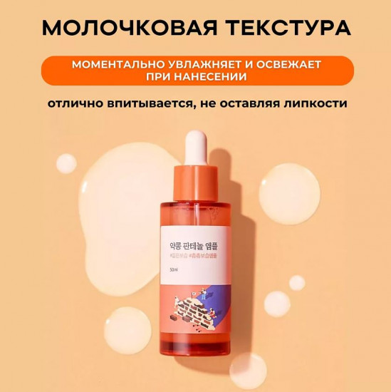 Сыворотка для лица с чёрной соей и пантенолом «Soybean Panthenol Ampoule»