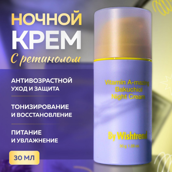 Крем для лица ночной омолаживающий «Vitamin A-mazing Bakuchiol Night Cream»
