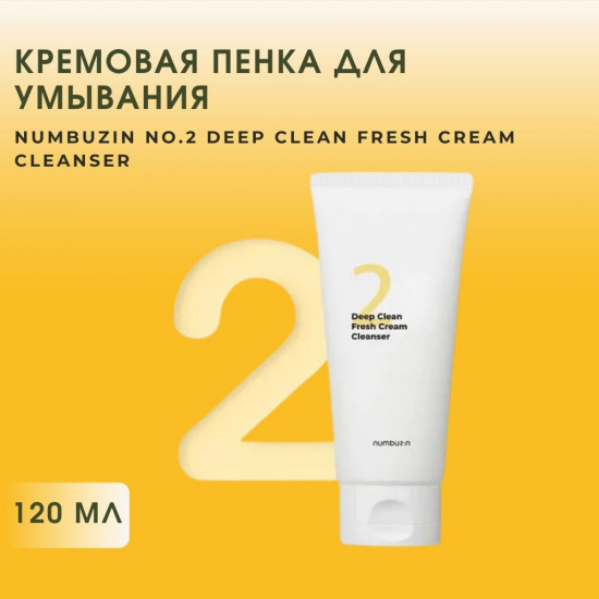 Пенка для лица кремовая «Deep Clean Fresh Cream Cleanser №2»