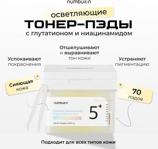Пилинг-пэды с ниацинамидом «No.5 Vitamin-Niacinamide Concentrated Pad»
