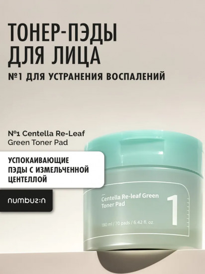 Тонер-пэды для лица с центеллой «No.1 Centella Re-Leaf Green Toner Pad»