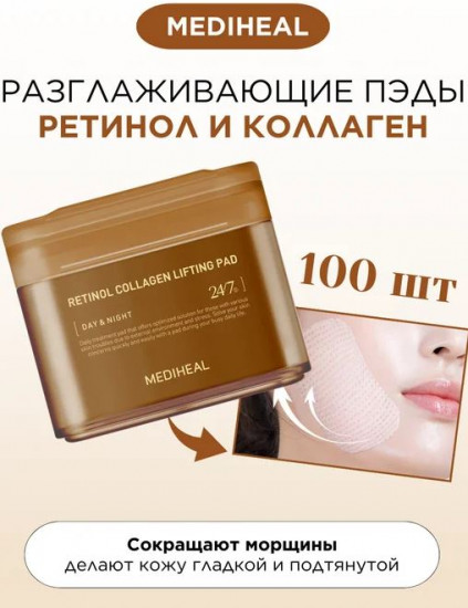 Тонер-пэды для лица «Retinol Collagen Lifting Pad»