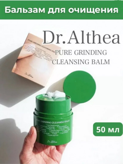 Гидрофильный бальзам для лица «Pure Grinding Cleansing Balm»
