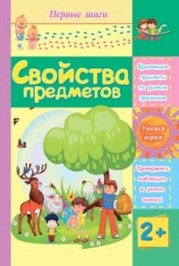 Свойства предметов