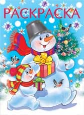 Два снеговика. Раскраска | Новогодние раскраски для девочек (большие)