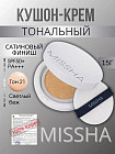 Кушон для лица «Moist Up» PA+++/SPF 50+, оттенок №21