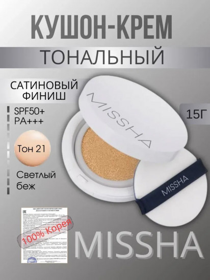 Кушон для лица «Moist Up» PA+++/SPF 50+, оттенок №21