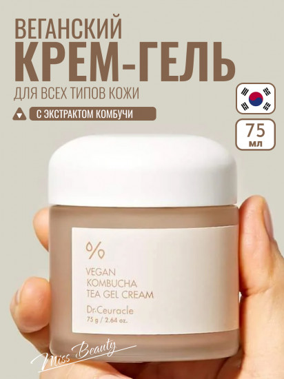 Крем-гель для лица веганский с чаем комбуча «Vegan Kombucha Tea Cream Gel»