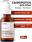 Сыворотка для лица омолаживающая «Bifida Biome Complex Ampoule»