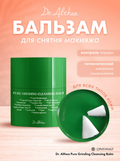 Бальзам для снятия макияжа гидрофильный «Pure Grinding Cleansing Balm»