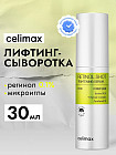 Сыворотка с ретинолом и микроиглами «The Vita−A Retinol Shot Tightening Serum»
