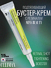 Бустер-крем с ретиналем «The Vita-A Retinal Shot Tightening Booster»