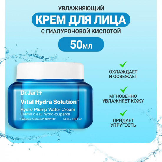 Легкий увлажняющий крем для лица «Hydro Plump Water Cream»