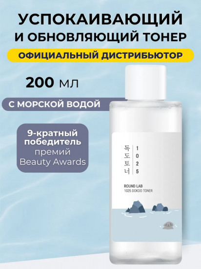Тонер для лица с эффектом пилинга увлажняющий «1025 Dokdo Toner»