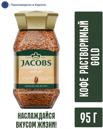 Кофе растворимый «Gold»